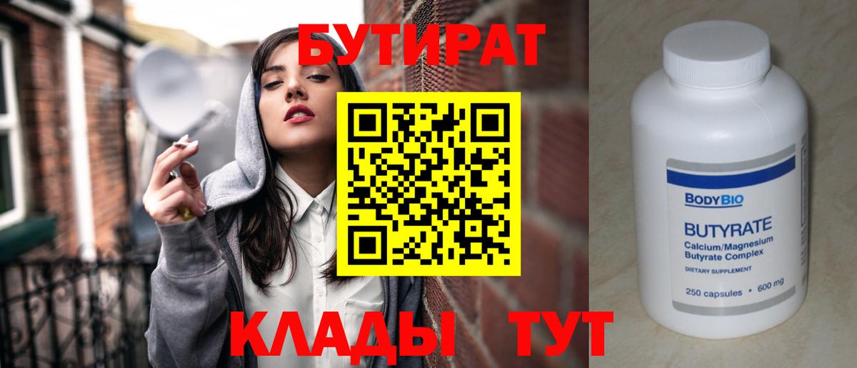 Бутират  Бутират буратино  Вход с VPN  Костомукша 