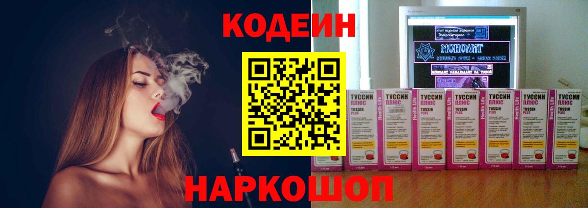 Кодеиновый сироп Lean Purple Drank  Кодеиновый сироп Lean напиток Lean (лин)  Костомукша  Вход с VPN 